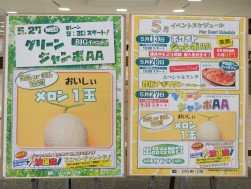 グリーンジャンボイベントが開催