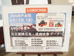 「日立建機日本・建機映像コーナー」