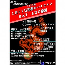 ２０１２年『ベイオーク維新スタート』　