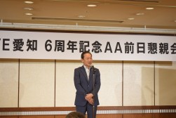 前夜祭であいさつを述べる伊藤社長