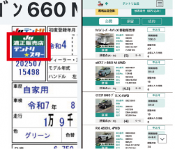 JU適正販売店のアイコン、 テントリ★スターのアイコンが成約率向上に貢献