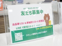 LINE公式アカウントでリアルタイムな情報を届ける