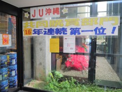 共同購買事業では１６年連続全国第１位