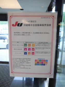 ＪＵ沖縄が一丸となってＳＤＧｓの取り組みを推進する