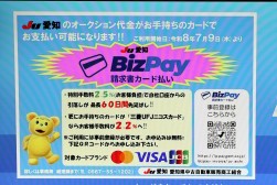 全国に先駆けて「ＢｉｚＰａｙ 」の導入スタート