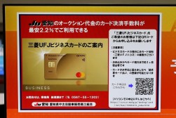 全国に先駆けて「ＢｉｚＰａｙ 」の導入スタート