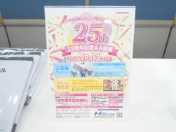 ２５周年記念イベント