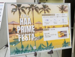 ７月１８日は「プライムフェスタAA」を開催