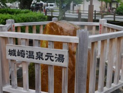 城崎温泉を堪能した（写真は元湯」