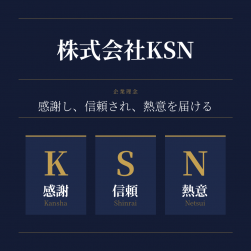 「ＫＳＮ」という社名に込めた強い思い
