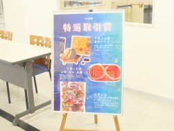 特選（プレミアムセレクション）取引賞