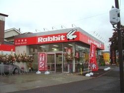 ラビット上平塚店