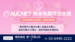 熊本県の会員に向け特別支援を８月１０日より開始