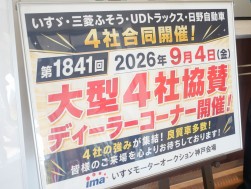 人気のディーラー協賛コーナーを開催する