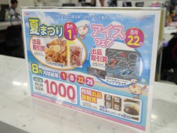 ８月のイベント内容