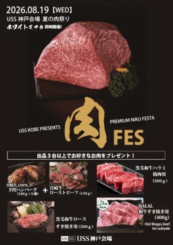 人気を博す「肉フェスAA」
