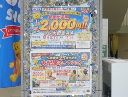 中四国エリアの中古車流通活性化へ向けイベントを開催