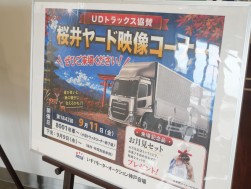 奈良桜井ヤードの映像コーナーも人気