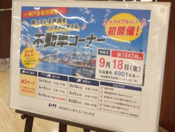９月１８日に不動車コーナーをトライアルスタート