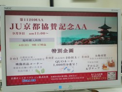 ＪＵ京都協賛記念ＡＡ