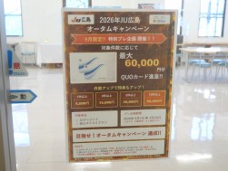 オータムキャンペーンへ向けた９月限定のプレ企画