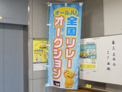 全国ＪＵリレーＡＡのトップバッターとして華々しく開幕