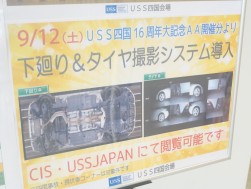 当日より「下廻り・タイヤ撮影システム」がスタートした