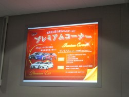 「プレミアムコーナー」も良質な中古車が集まる