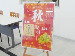 当日は取引賞を用意した