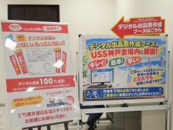 デジタル出品票作成ブースを設け、デジタル化の推進も図る