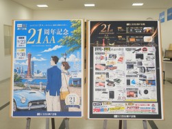 ２１周年を迎えたUSS神戸会場