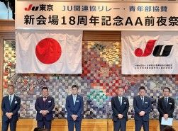 前夜祭にJU東京執行部が登壇