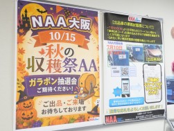 １０月１５日に「秋の収穫祭AA」を開催する