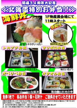 北海道特別メニューの弁当