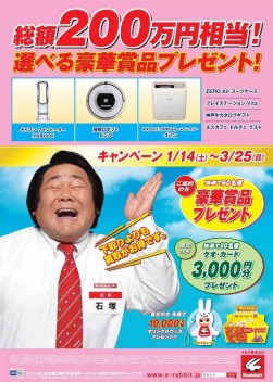 今回の「石塚店長」のポスター