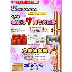 記念ＡＡのイベント企画