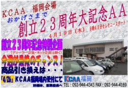 ＫＣＡＡ福岡