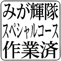 出品票に印字され差別化を図る