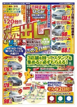 配布された折込みチラシ