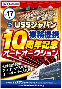 １０周年イベントチラシ