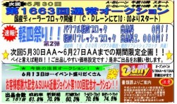 30日開催ＡＡ企画の案内