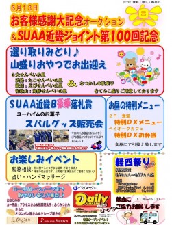 同記念ＡＡのテーマは「楽」