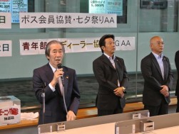 セレモニーで挨拶に立つ山田久男理事長