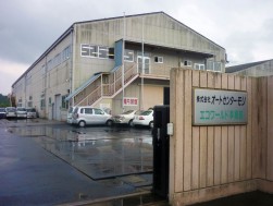 環境と安全にこだわった先進的な工場