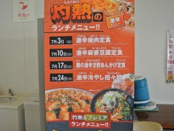 もっと熱く！灼熱ランチ