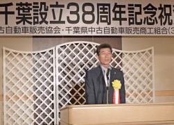 来賓代表の挨拶に立つＪＵ関連協海津博会長