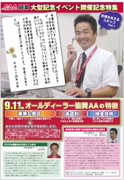 オールディーラー協賛イベントの宣伝チラシ