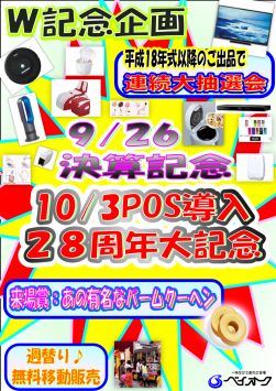 イベント紹介チラシ