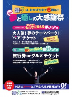 現車会場.ＮＥＴキャンペーンポスター