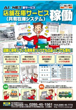 店舗在庫サービス案内